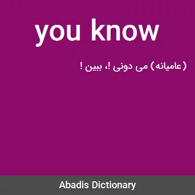 معنی you know